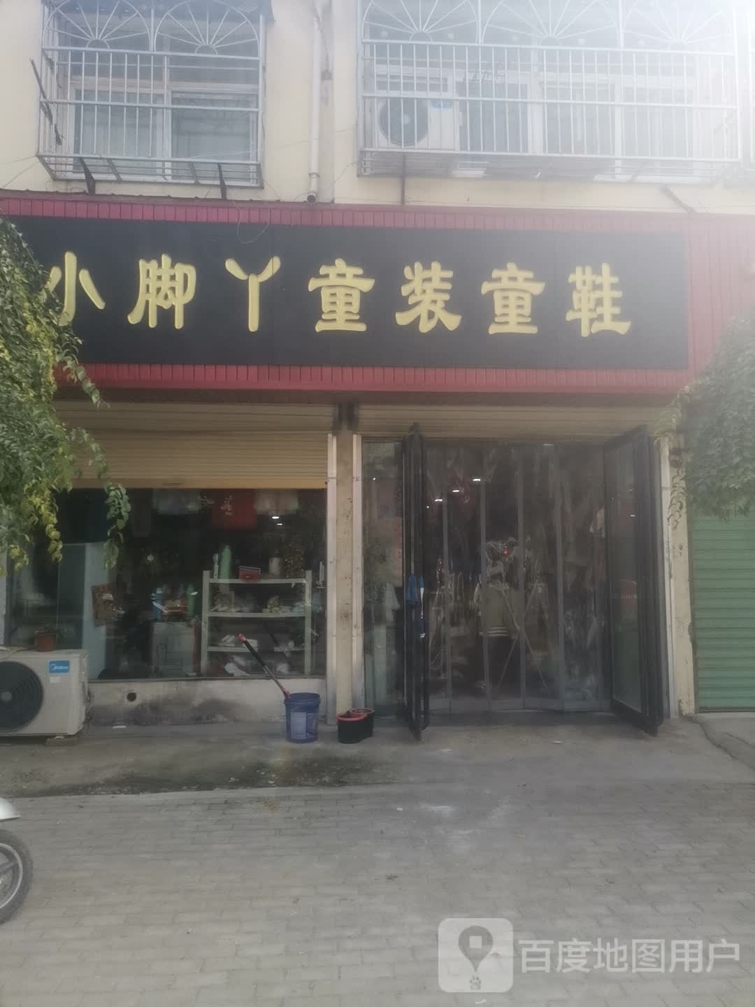 永城市马牧镇小脚丫童装童鞋(富民路店)