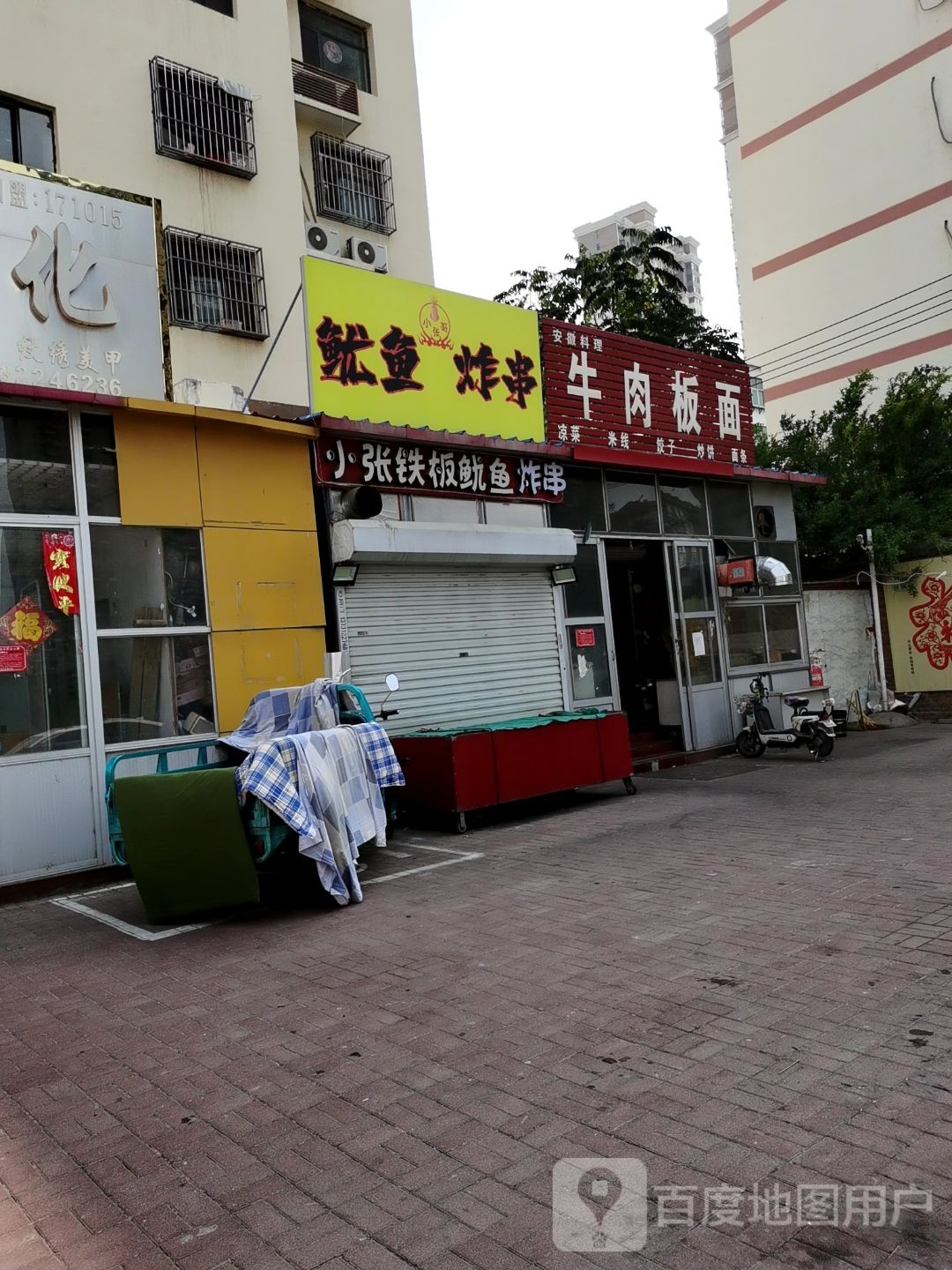 小张铁板犹豫炸串