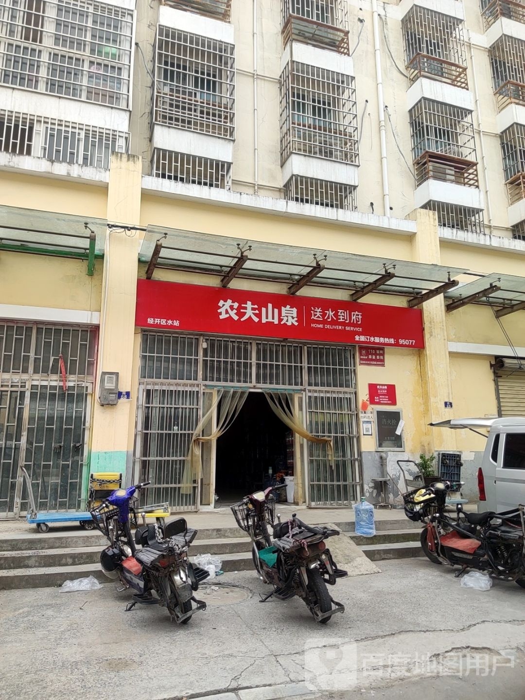 农夫山泉经开区水站(经开第三大街店)