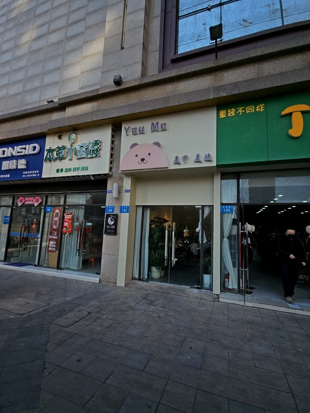 you me美甲美睫(白马环球港店)