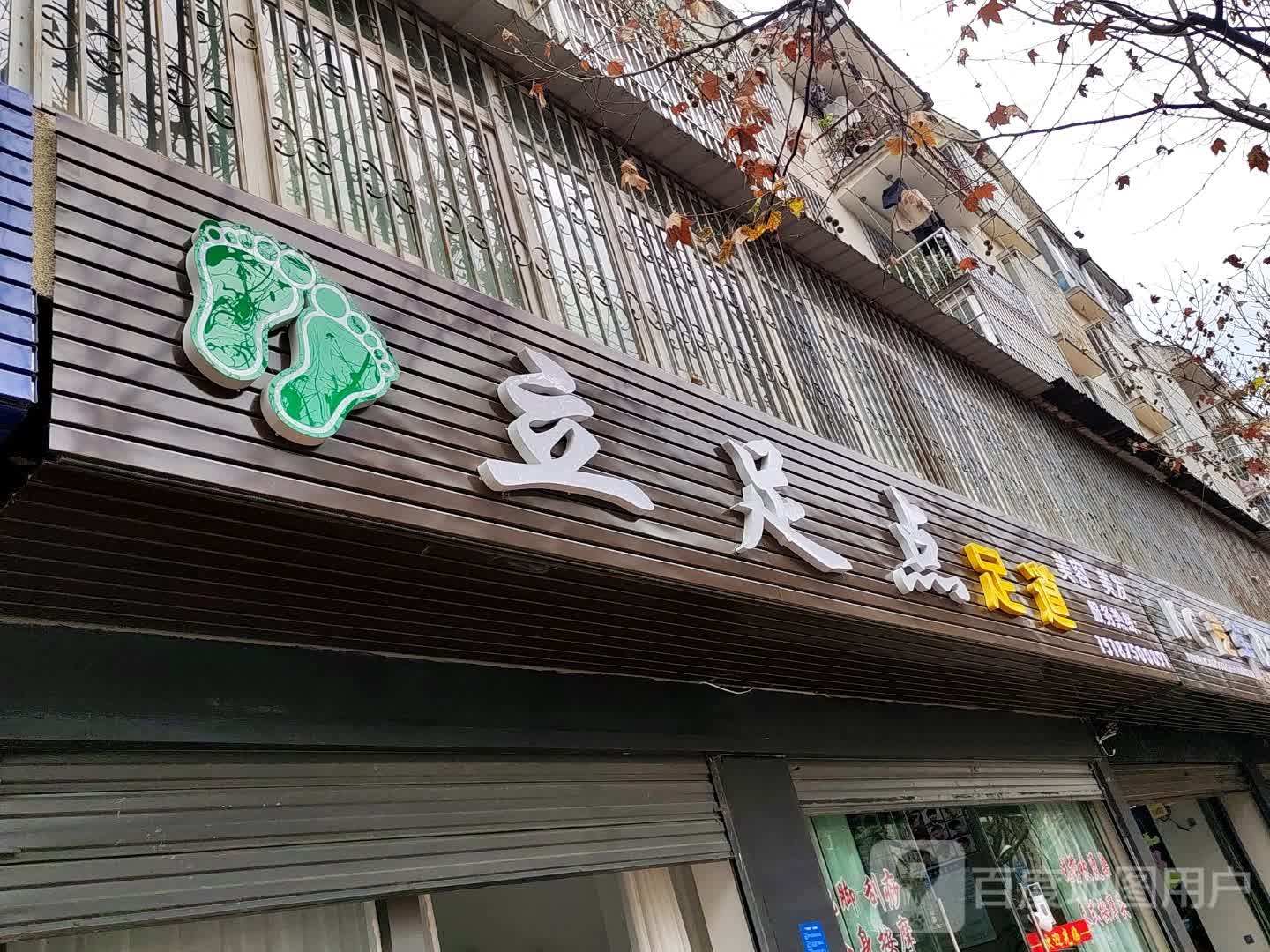 丽卒店(同仁街店)