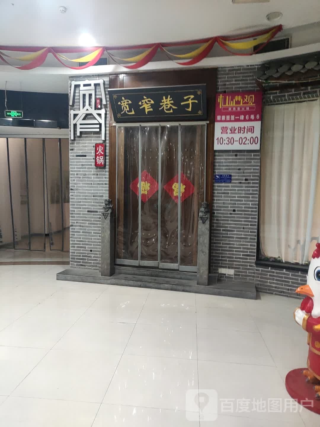 去宽窄巷子火锅餐厅(扬州荣盛城市奥莱店)