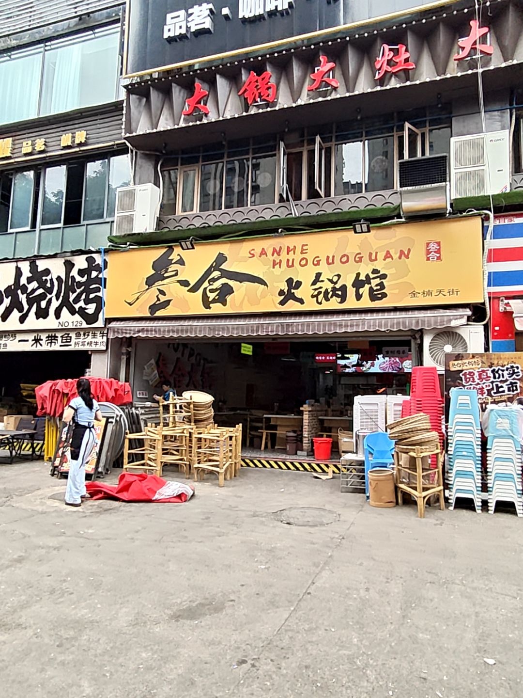 大锅大灶大东北(长盛续锦店)