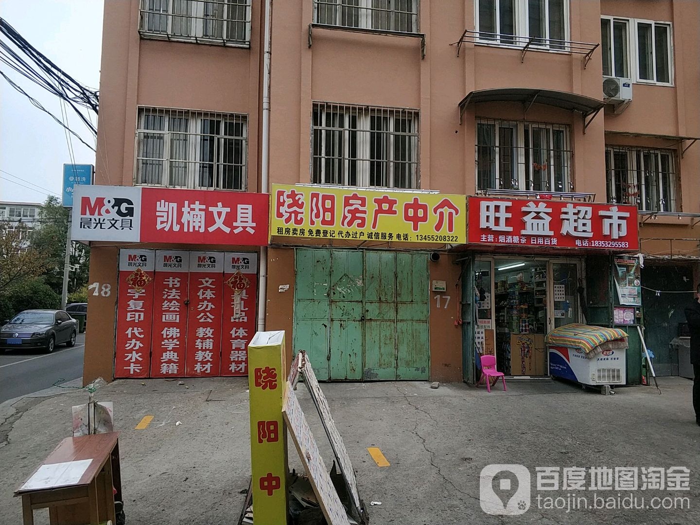 凯楠文具(河南庄小区店)