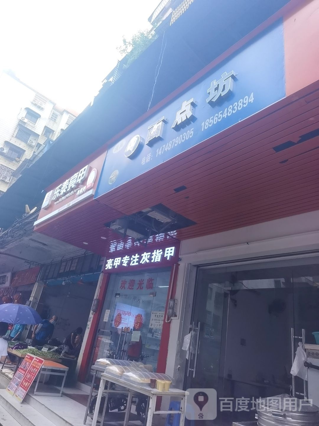 乐乐亮甲(上步店)