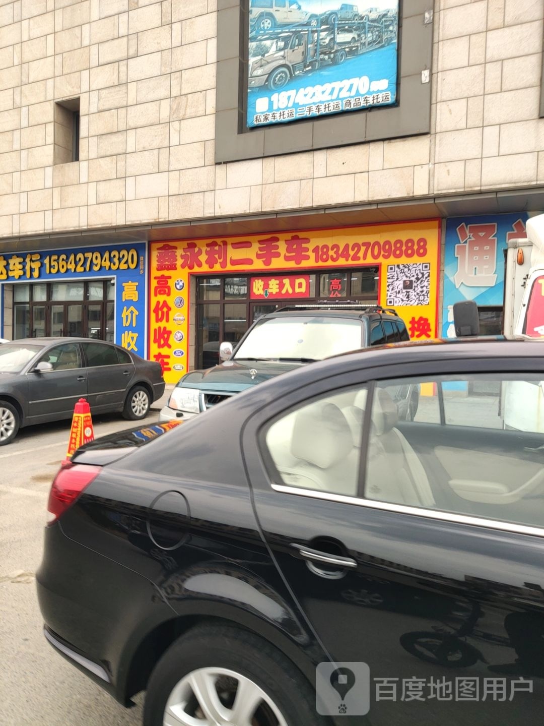 鑫永利二手车