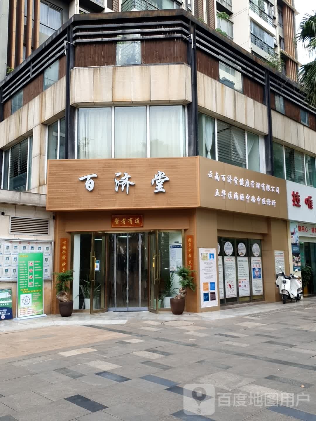 百剂堂