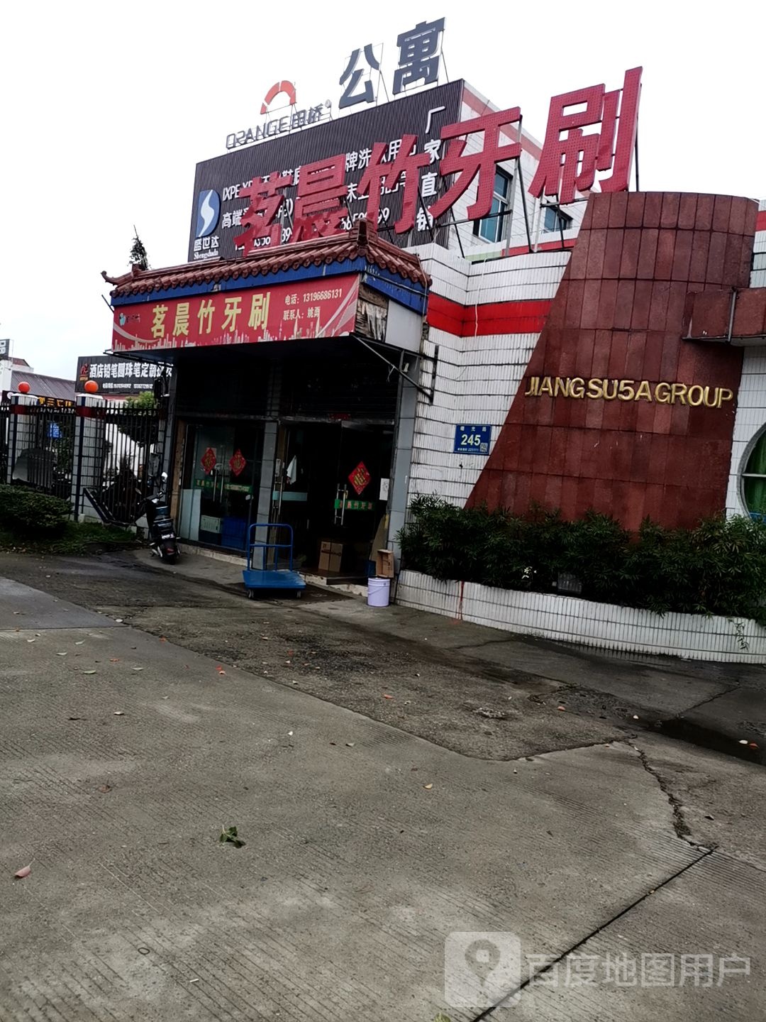 茗晨竹牙刷
