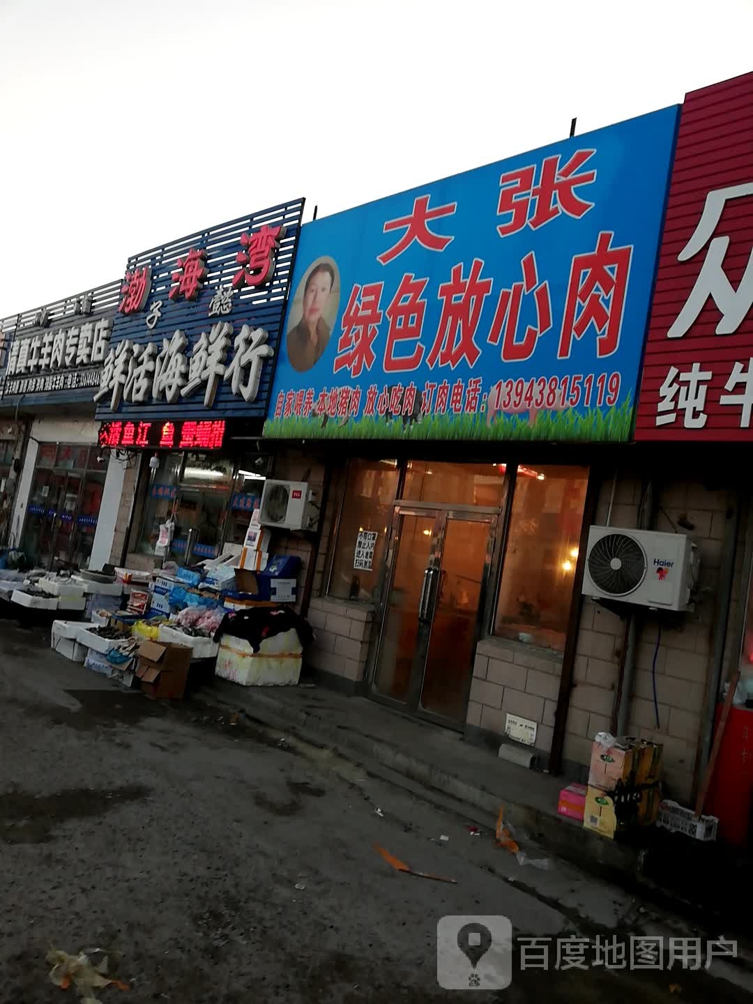 渤海湾海先行(总店)