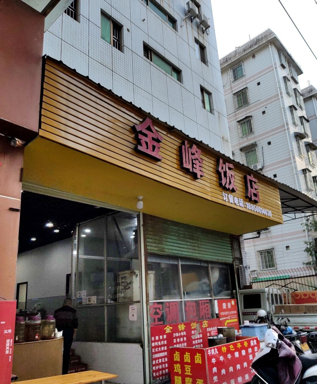 金丰饭店(龙腾北路)