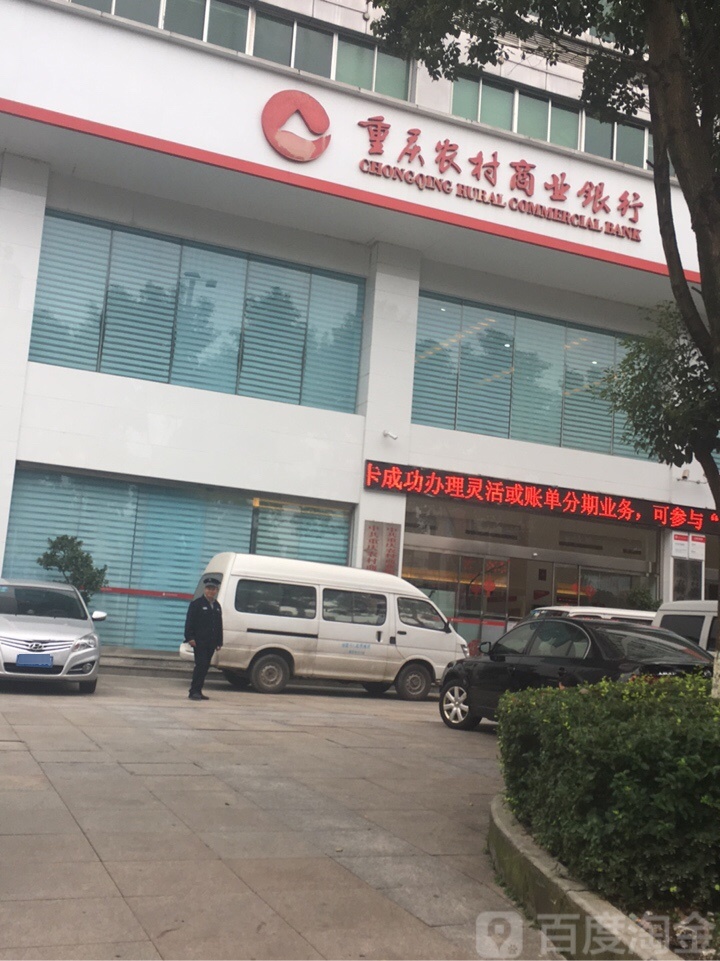 重庆农村商业银行(秀山支行营业部)