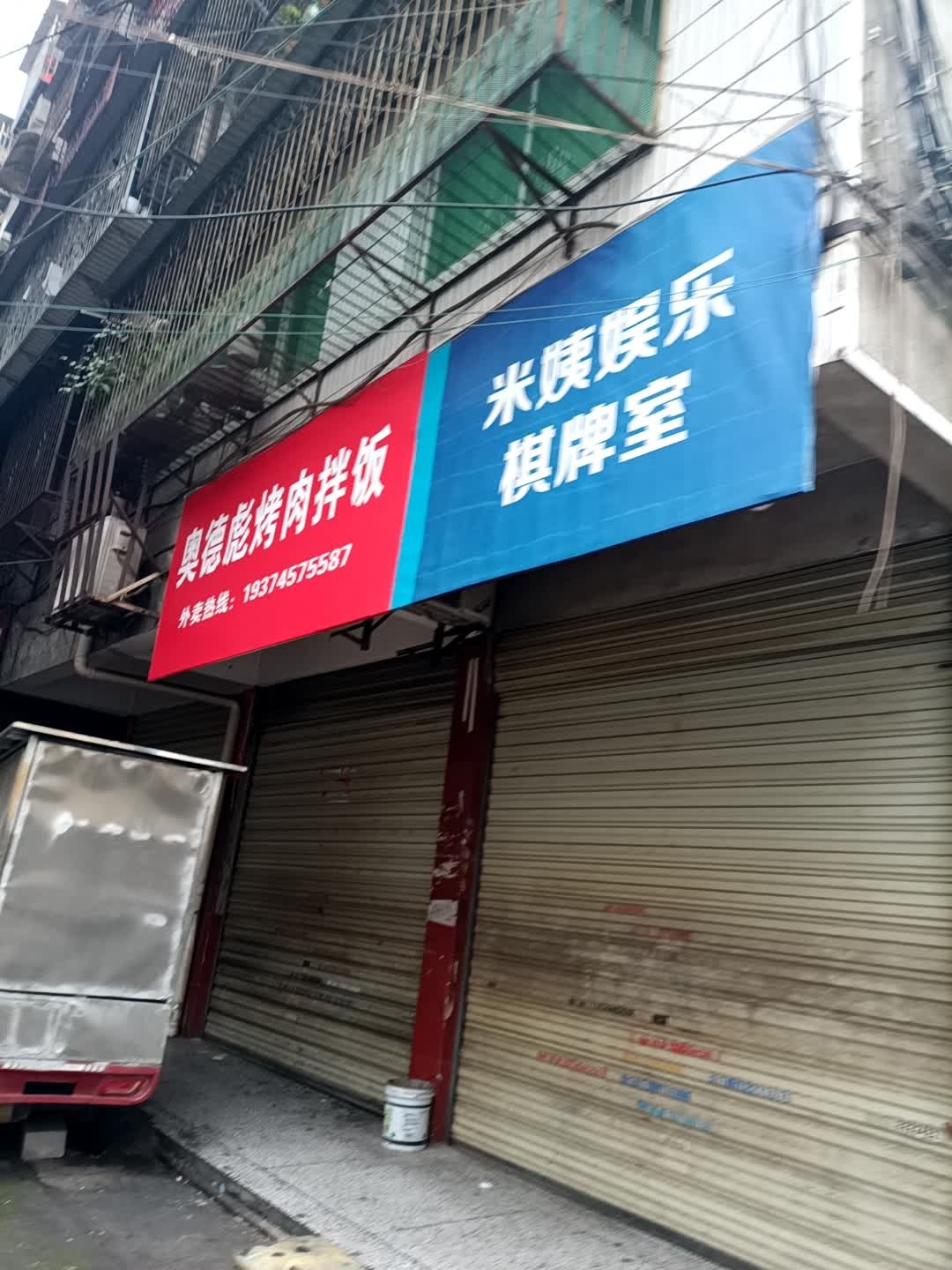 棋牌娱乐室