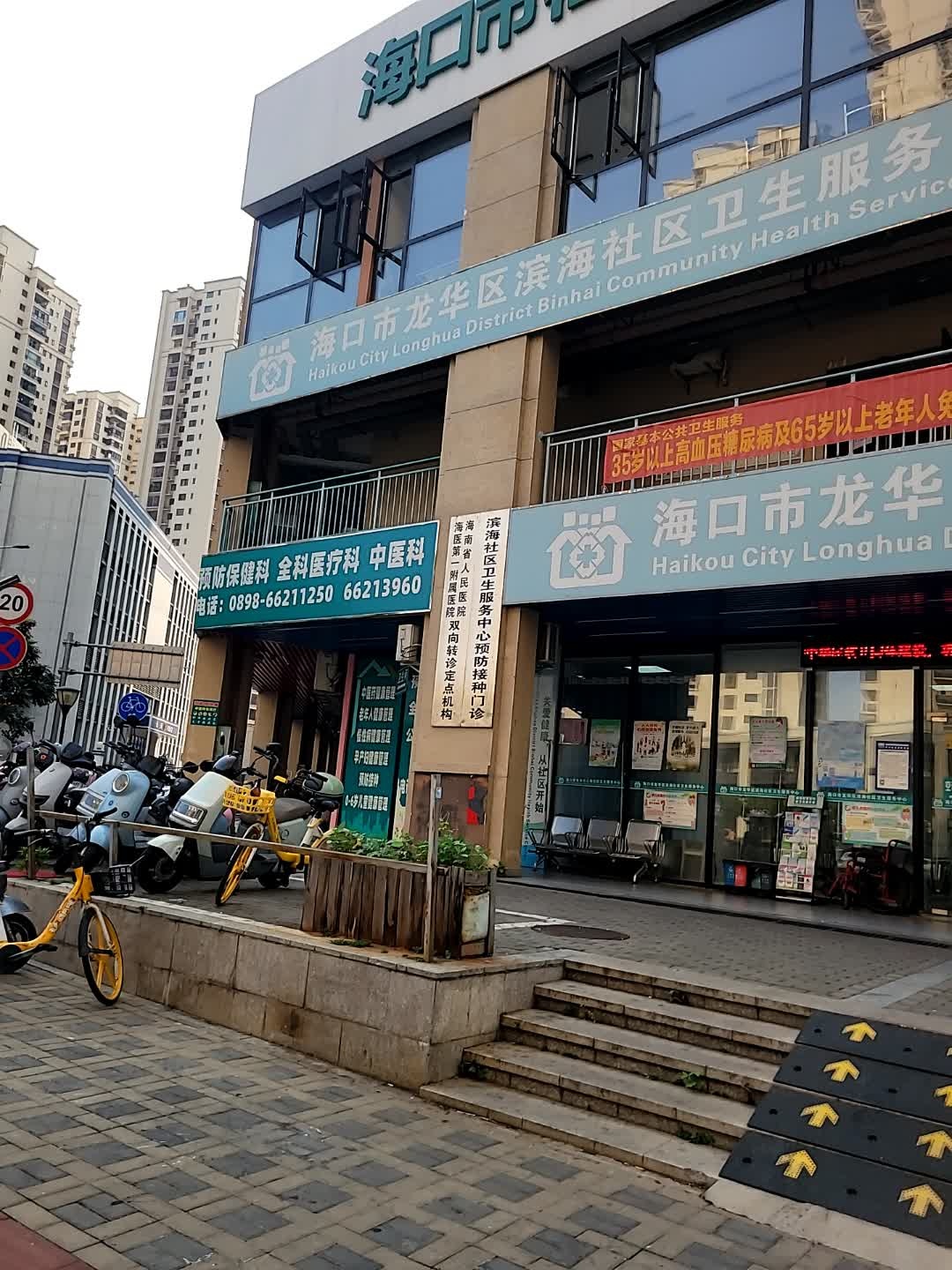 海口市龙华区滨海街道八灶社区卫生服务站