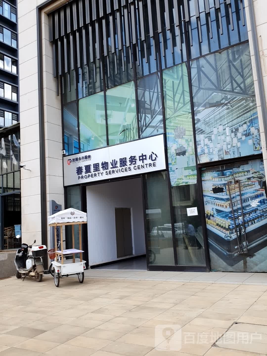 春夏里销中心