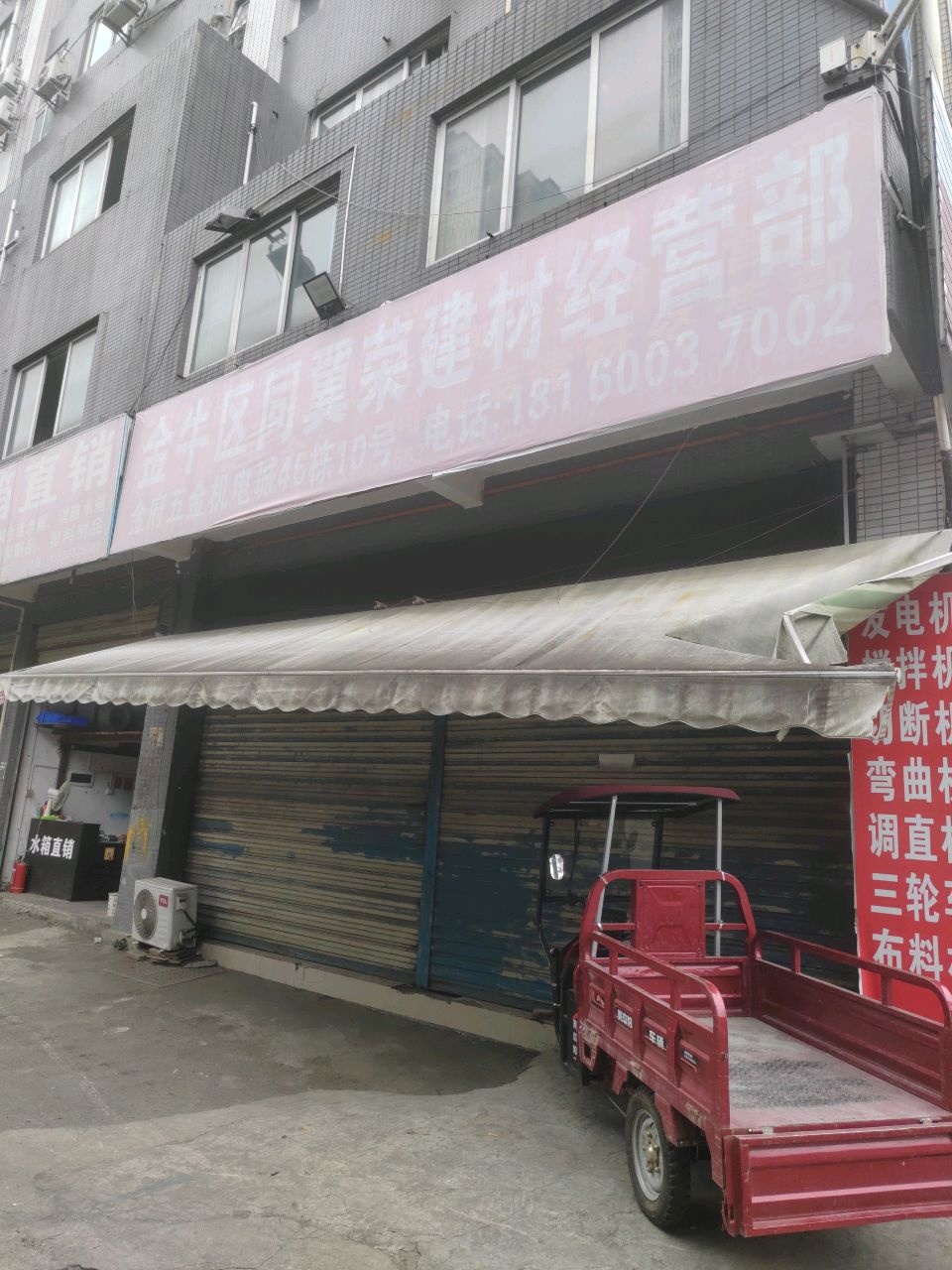 建荣五金