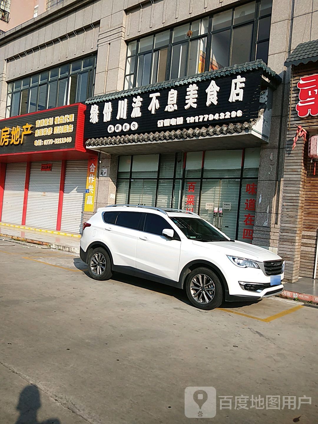 缘份川流不息美食店