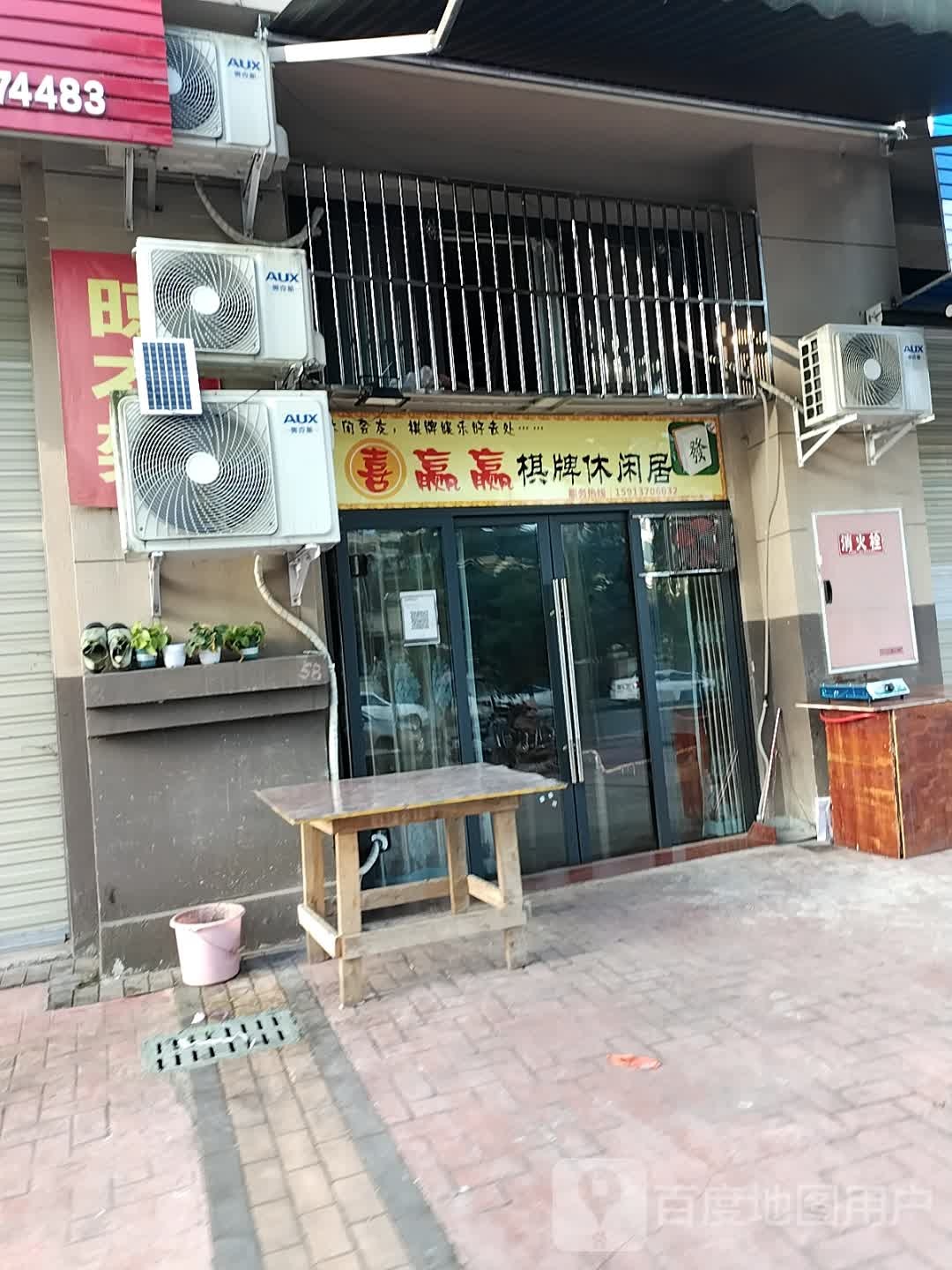 喜赢赢气派休闲居