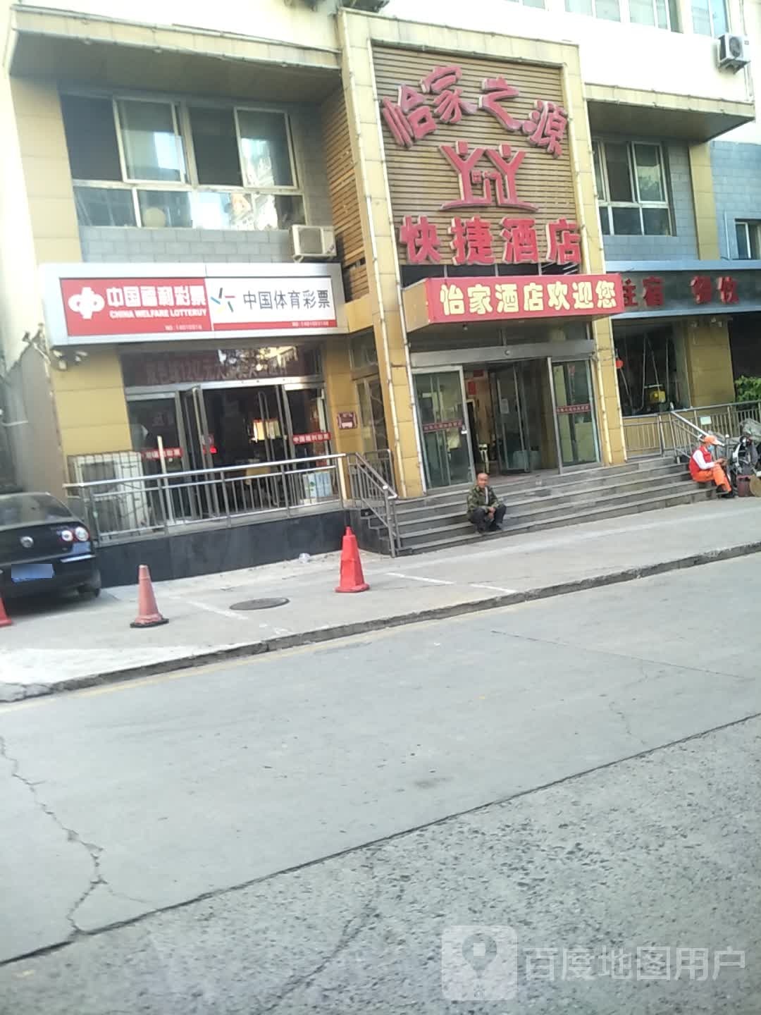 中国福利彩票(建设北路店)