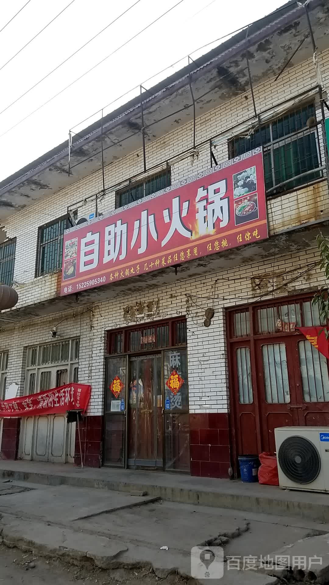 10元自助火锅锅