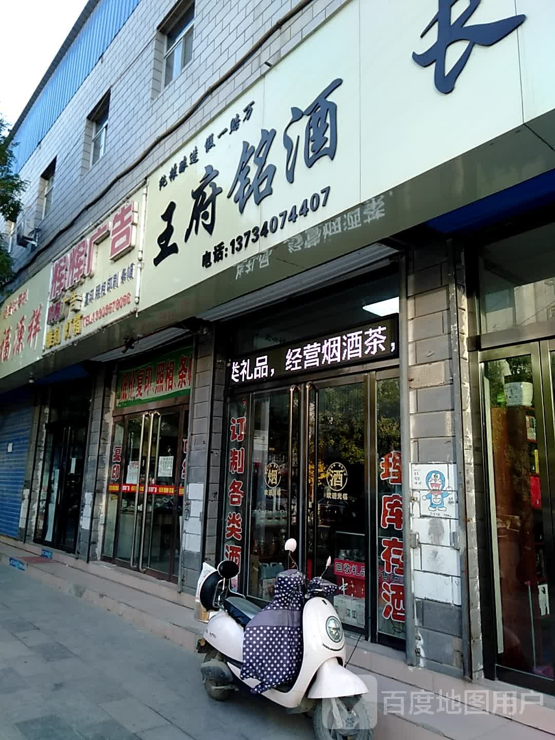 王府铭酒