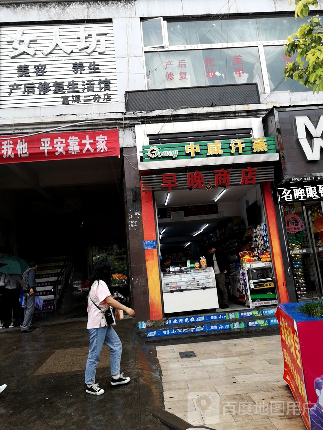 中威含蒸(建设路店)