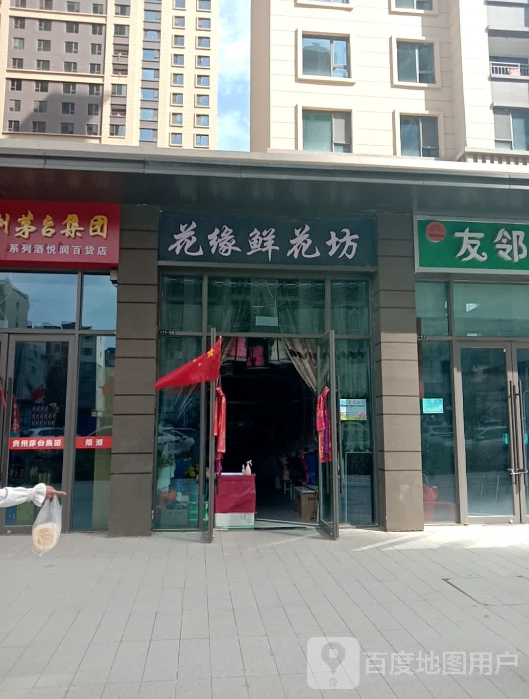 花缘鲜花坊(西宁城东吾悦广场店)