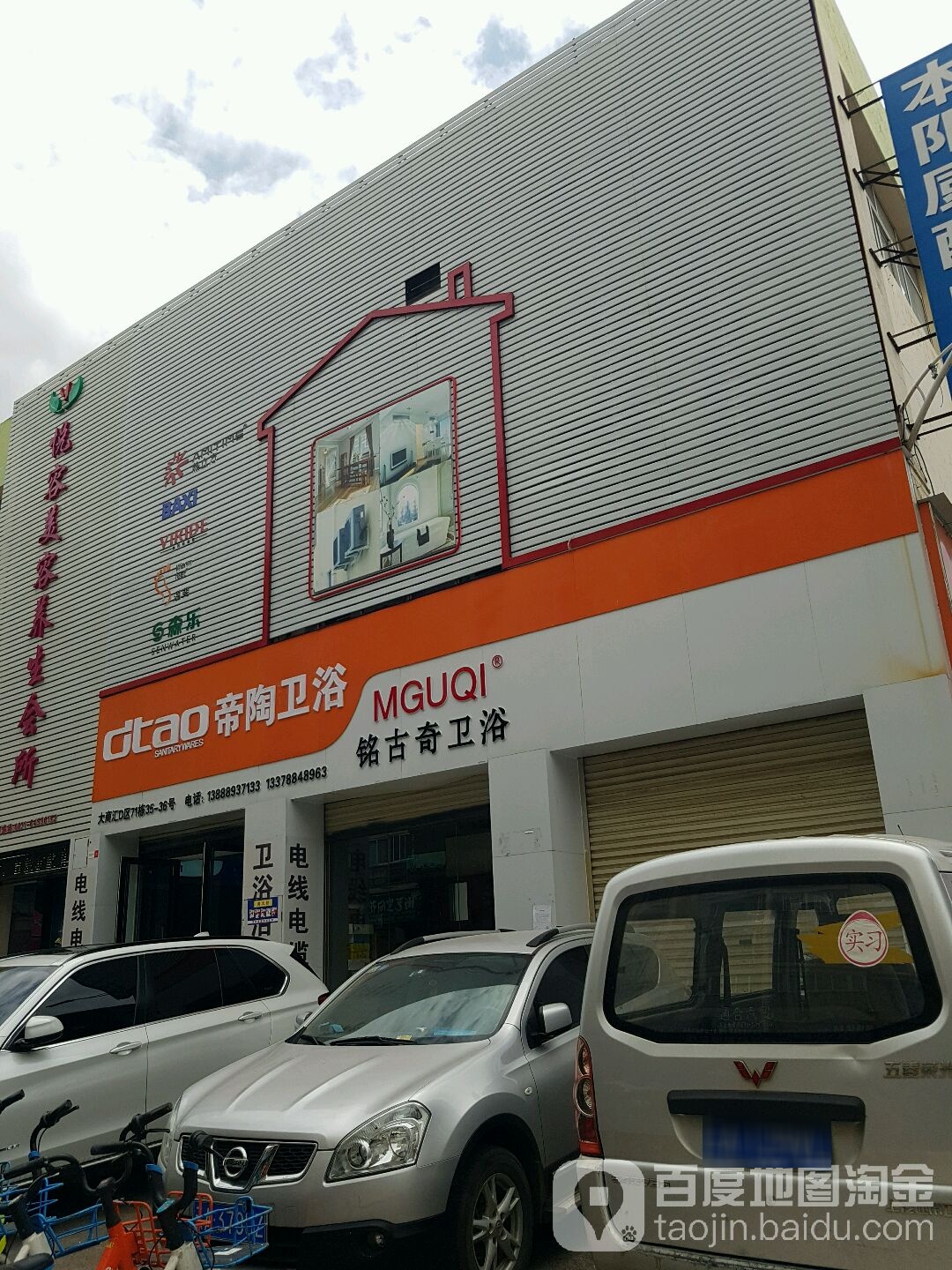 帝陶卫浴(大商汇D区分店