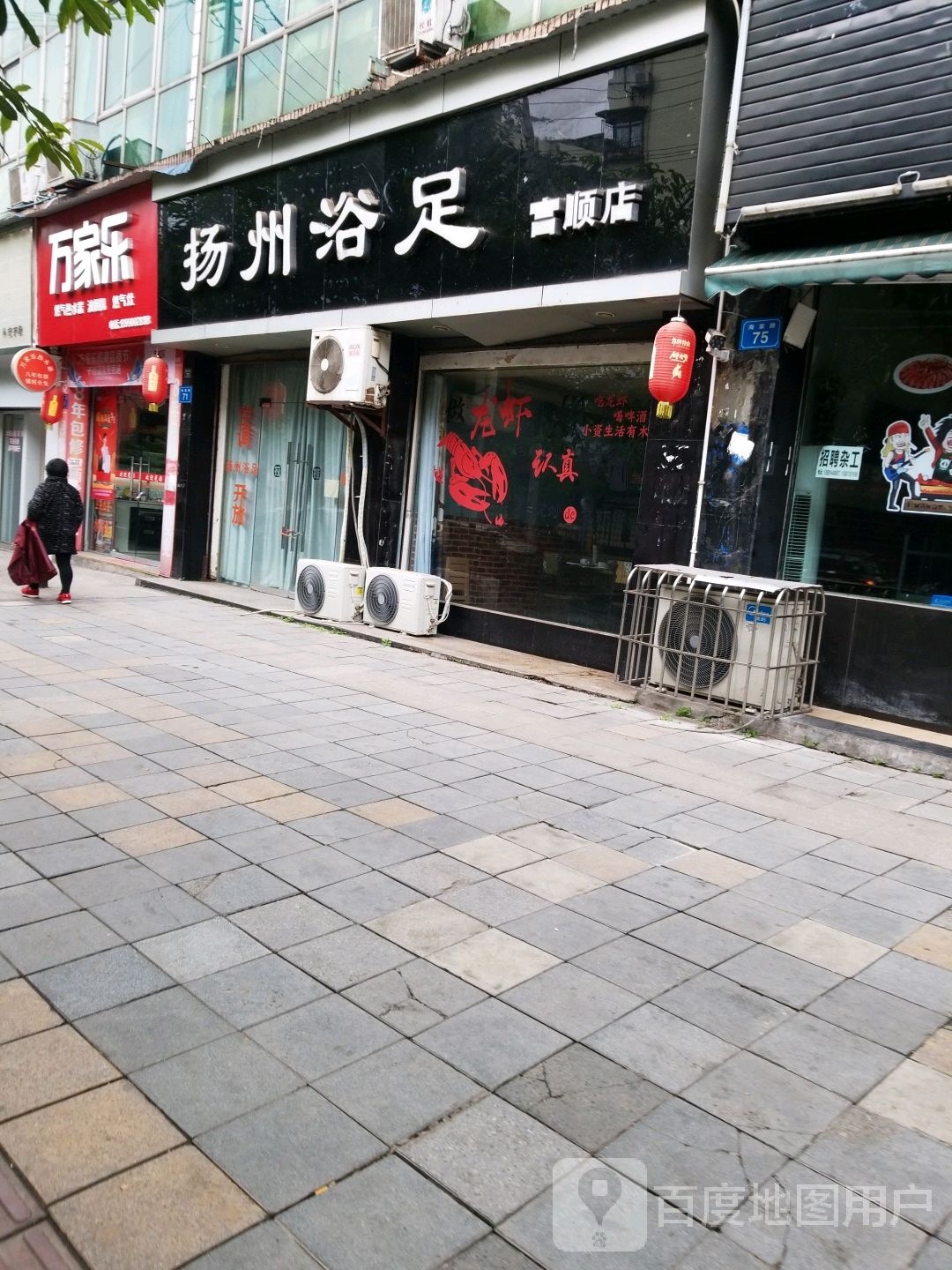 扬州按浴(富顺店)