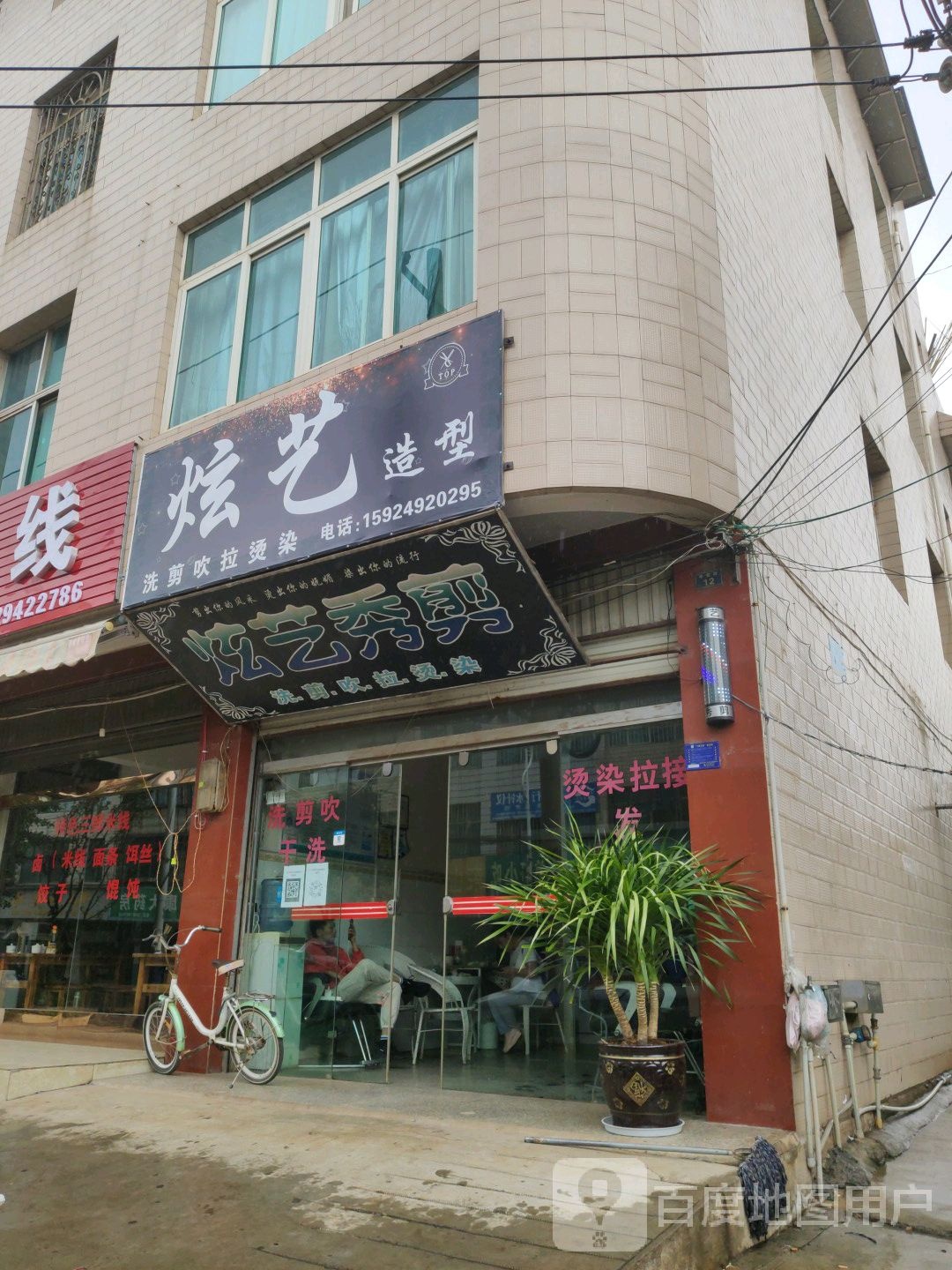炫艺秀剪