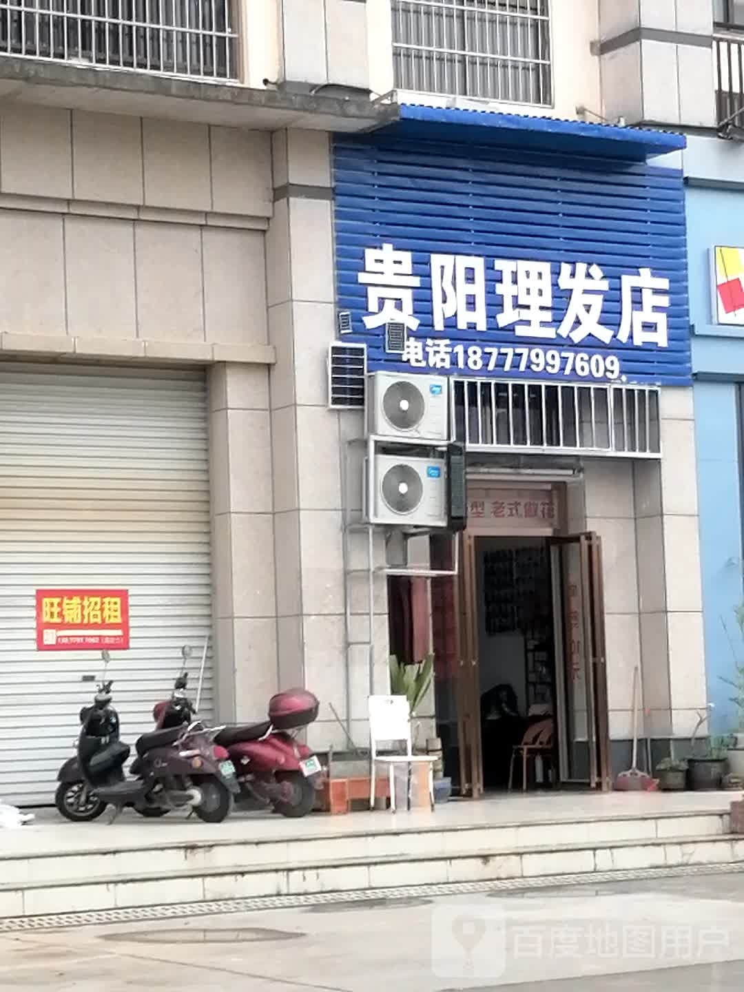 贵阳理发店