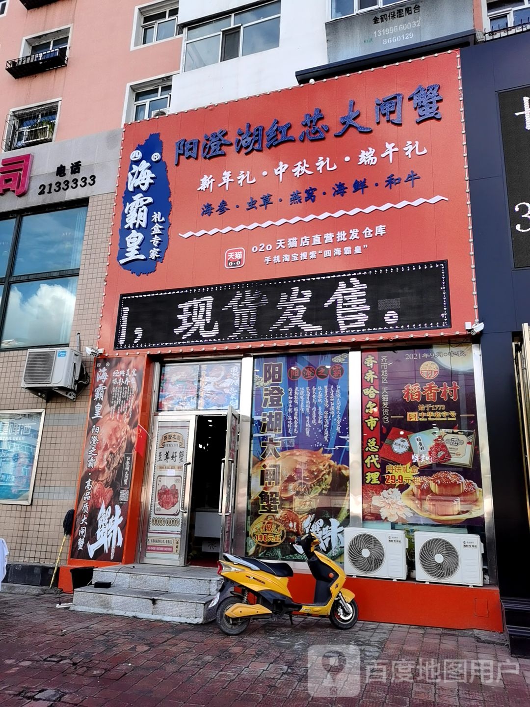 四海拔皇礼盒专家阳澄湖红芯大闸蟹(景新小区店)