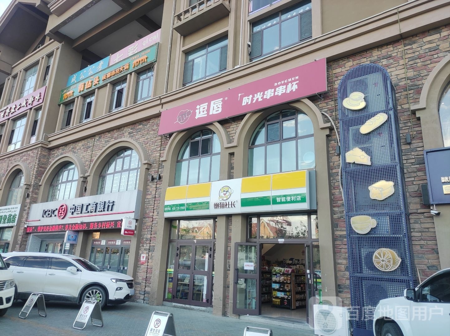 懒锚社长便利店(望湖商业广场店)