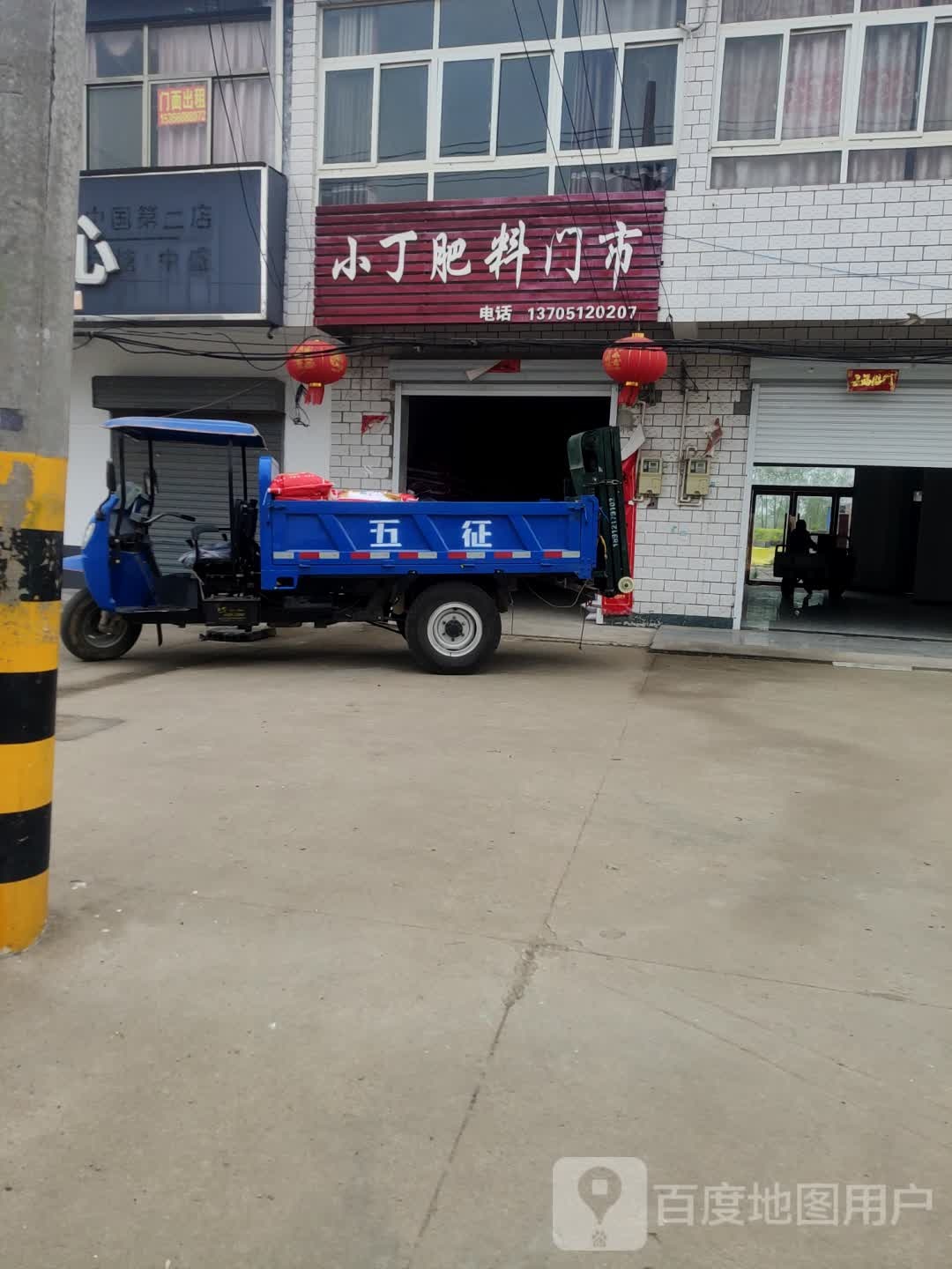 小丁肥料门市