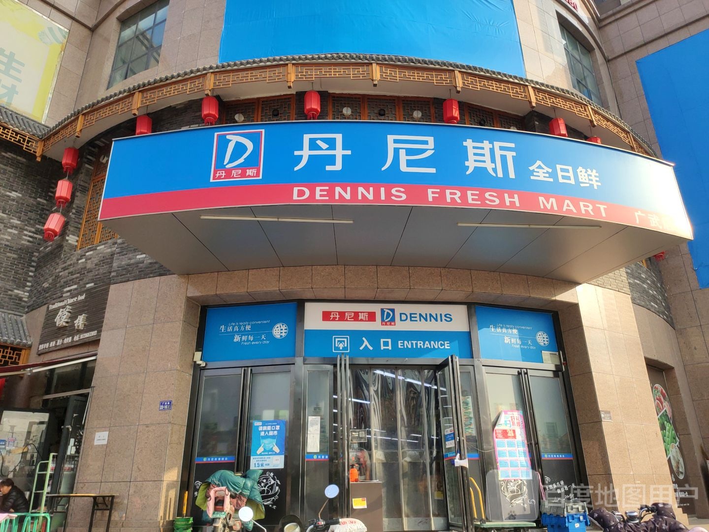 荥阳市丹尼斯全日鲜(广武店)