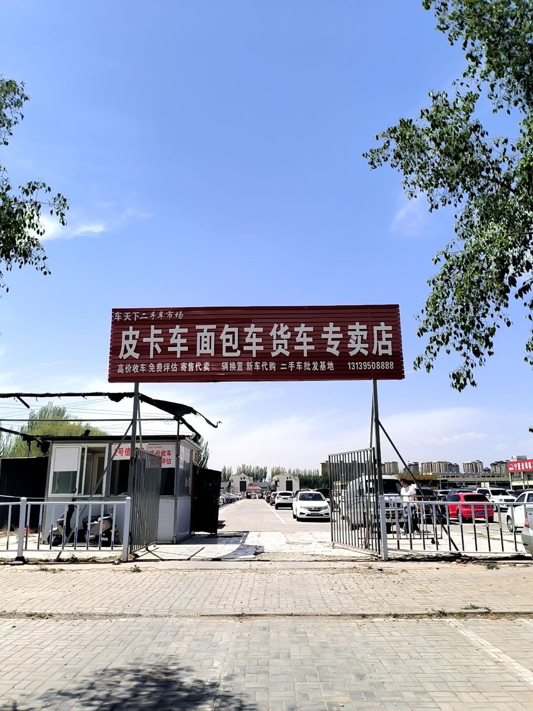 车天下二手车市场