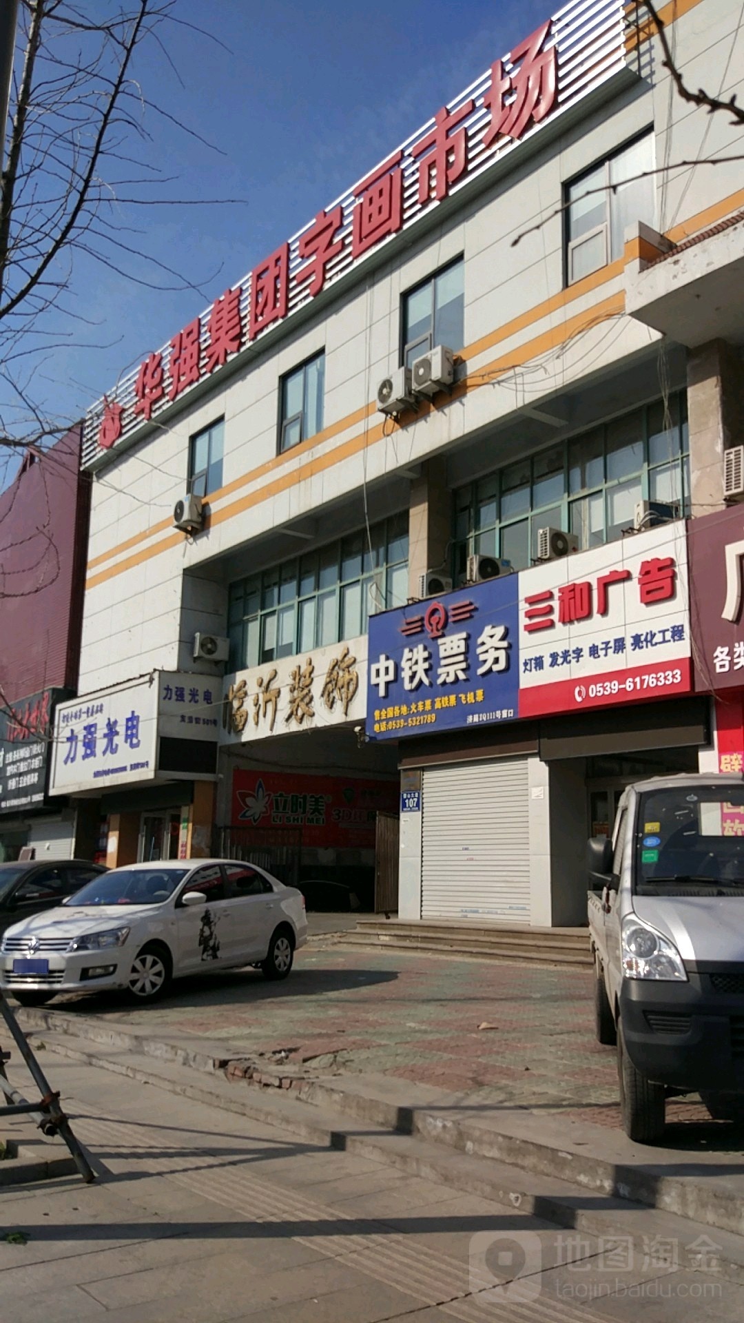 华强集团字画市场