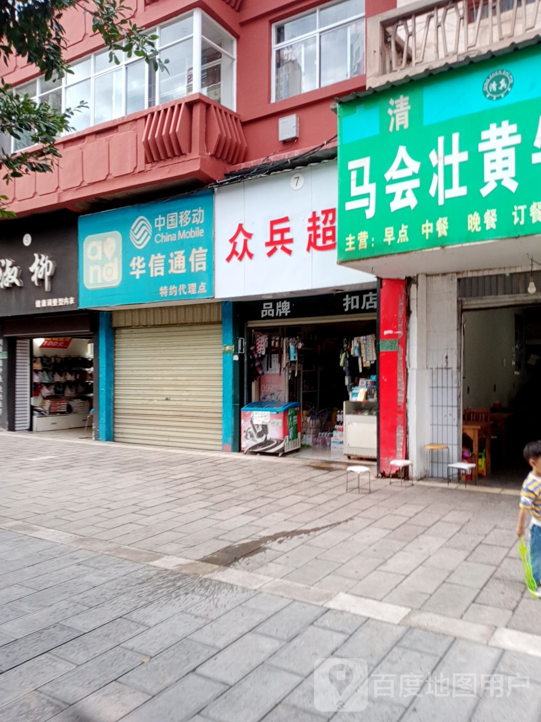 众兵美食