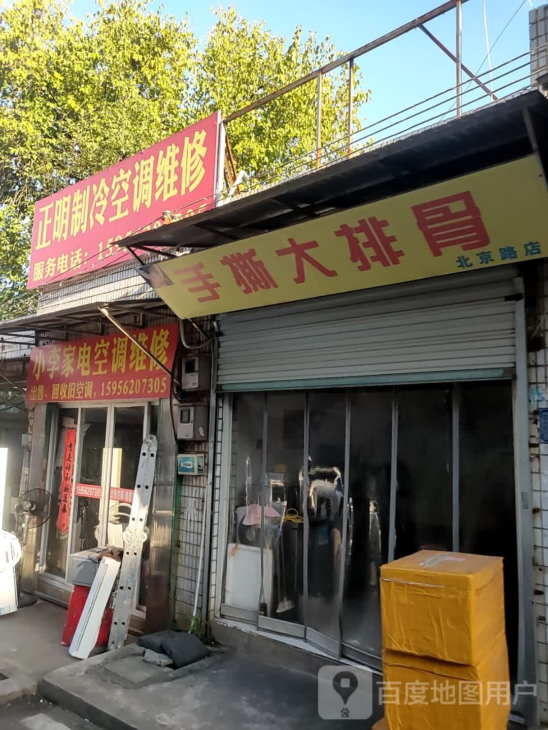 正明制冷空调维修