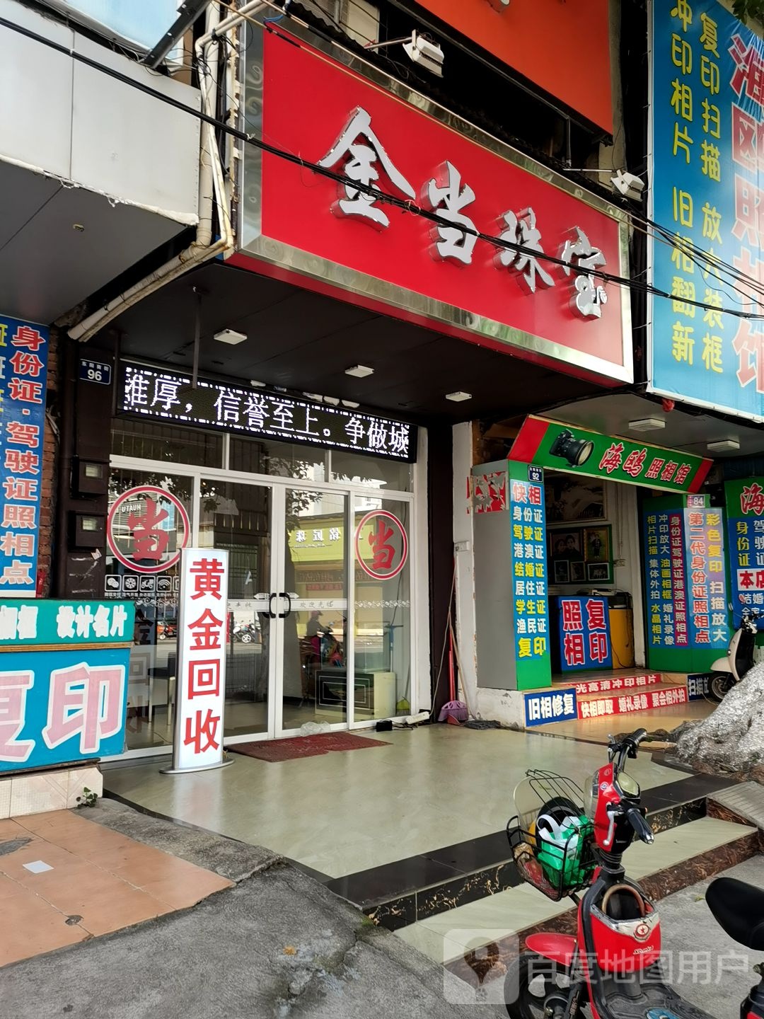 金当珠宝