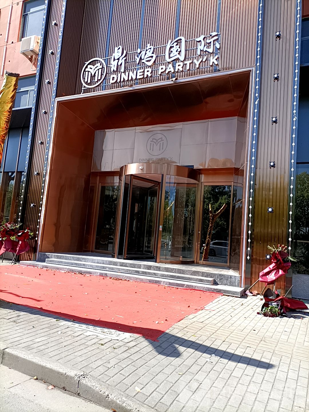 鼎鸿国际PARTY KTV