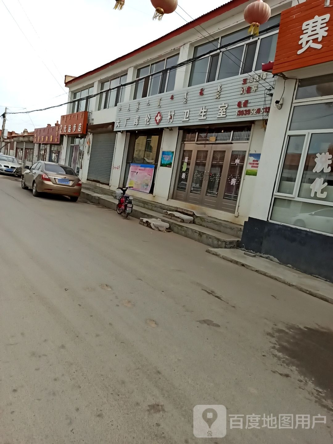 大厂库伦村卫生室