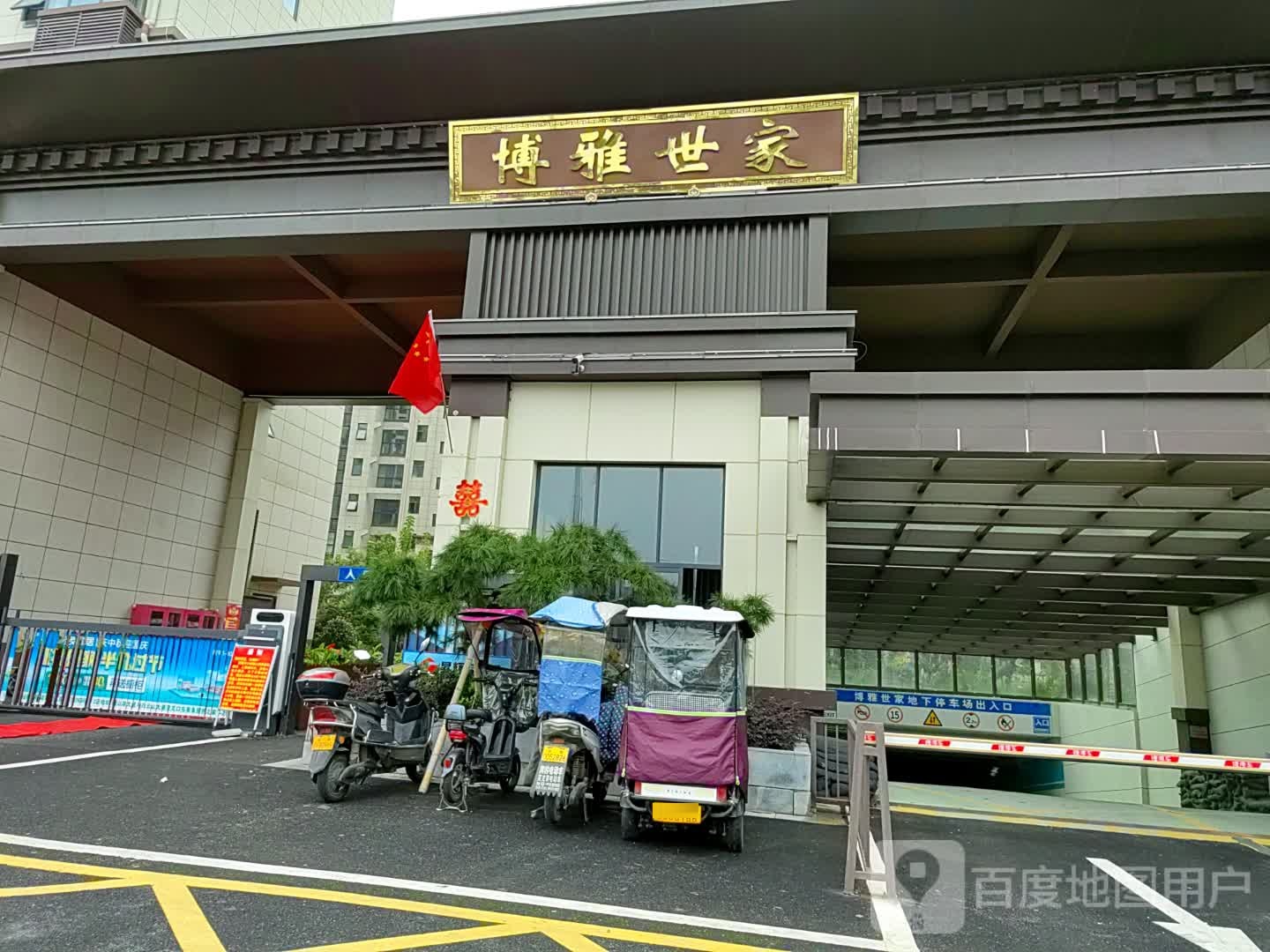 泌阳县鸿图博雅世家