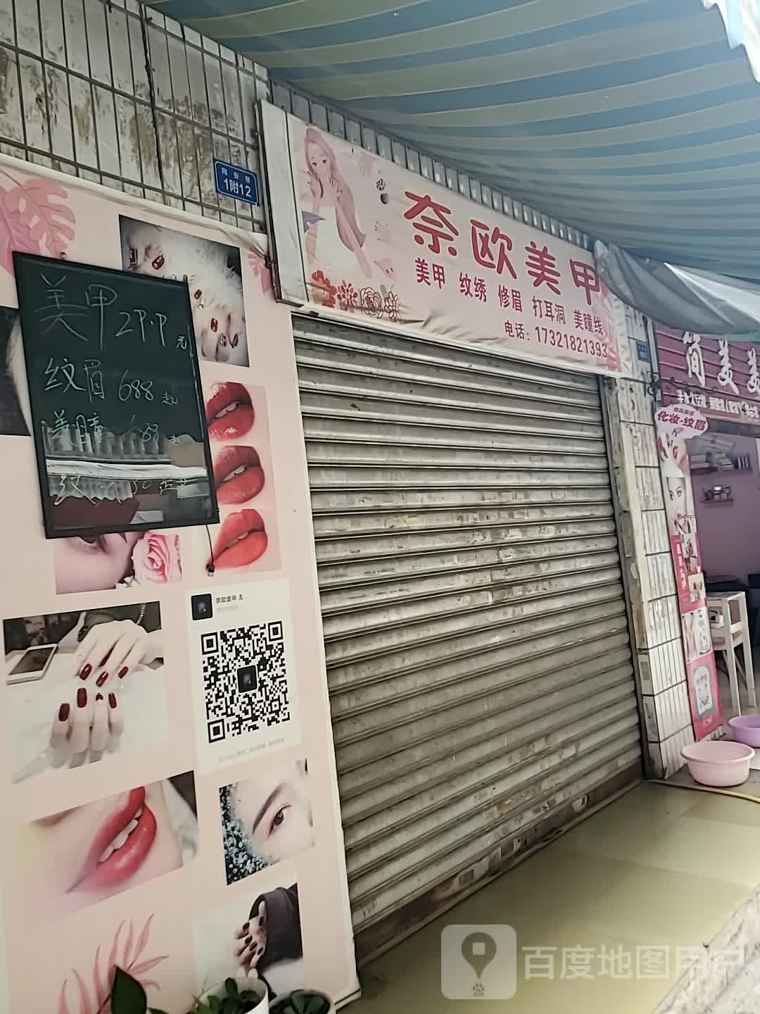 奈妮美甲(同安巷店)