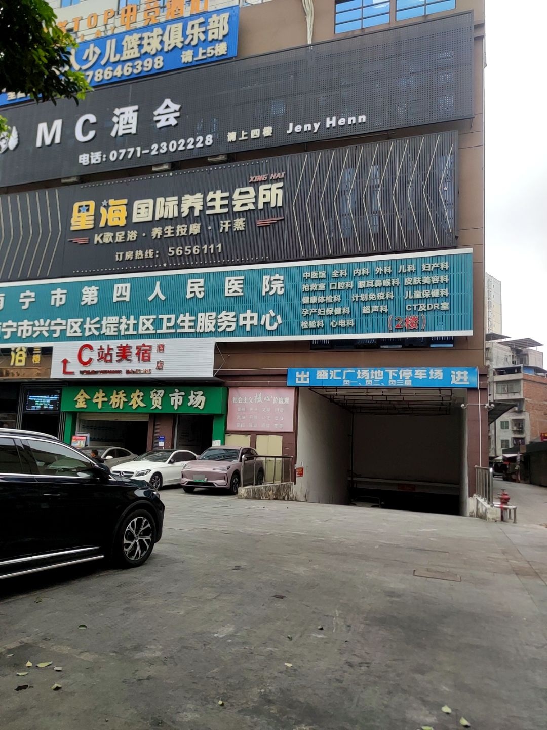 MC酒会