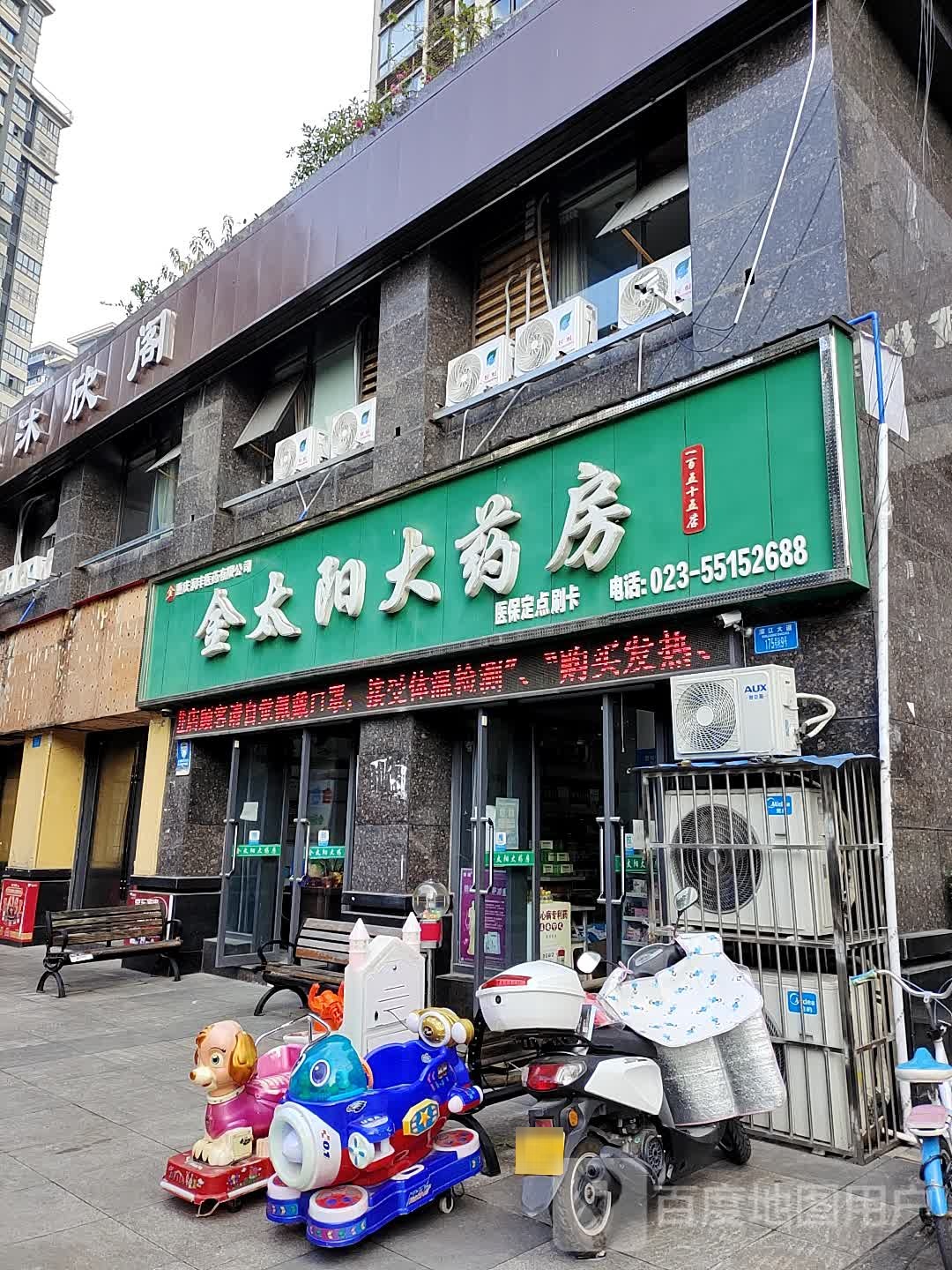 沐欣阁足浴中心