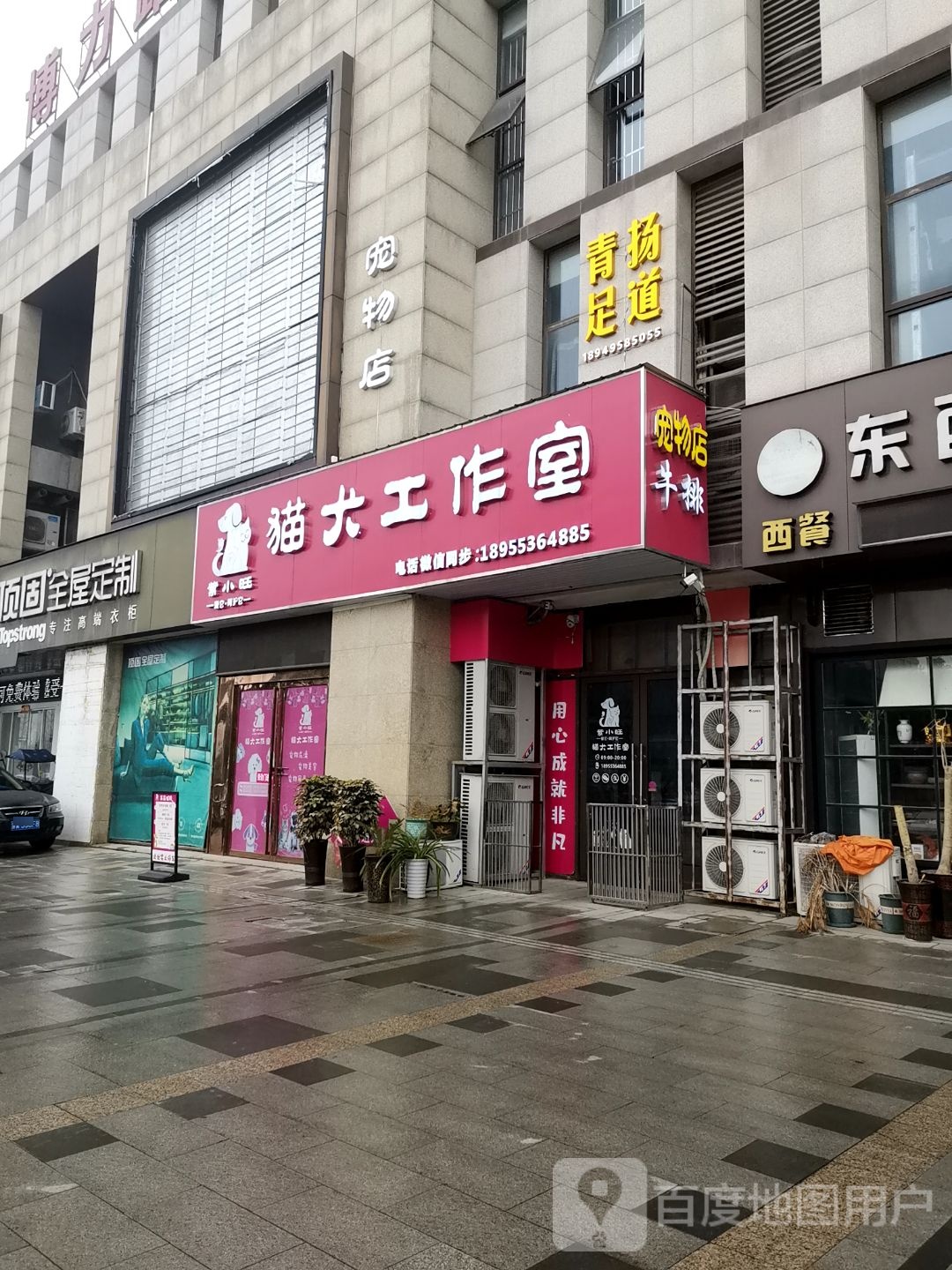 青扬足道(盐百购物城市广场店)