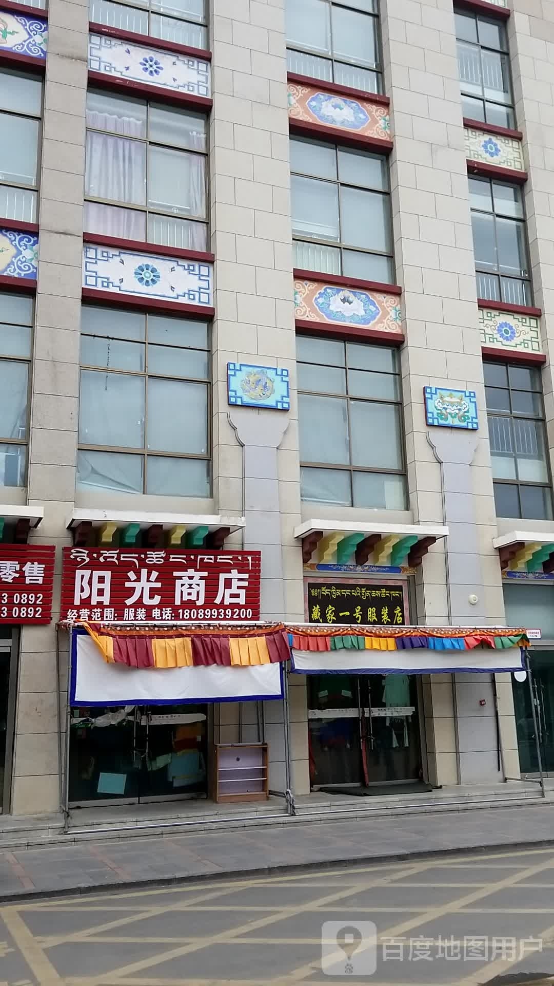 强阳商行(山南分店)