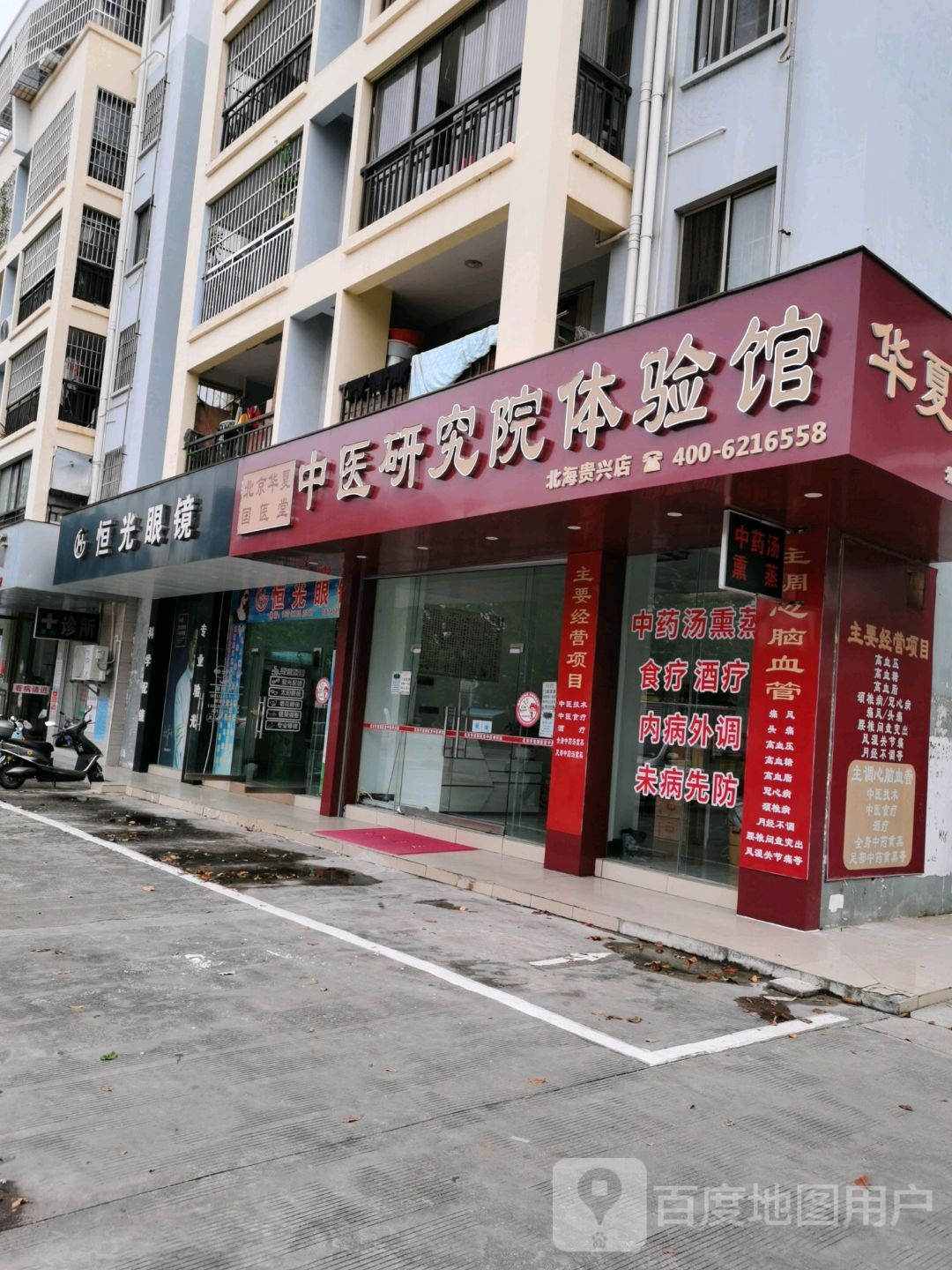 恒光眼镜(贵东路店)