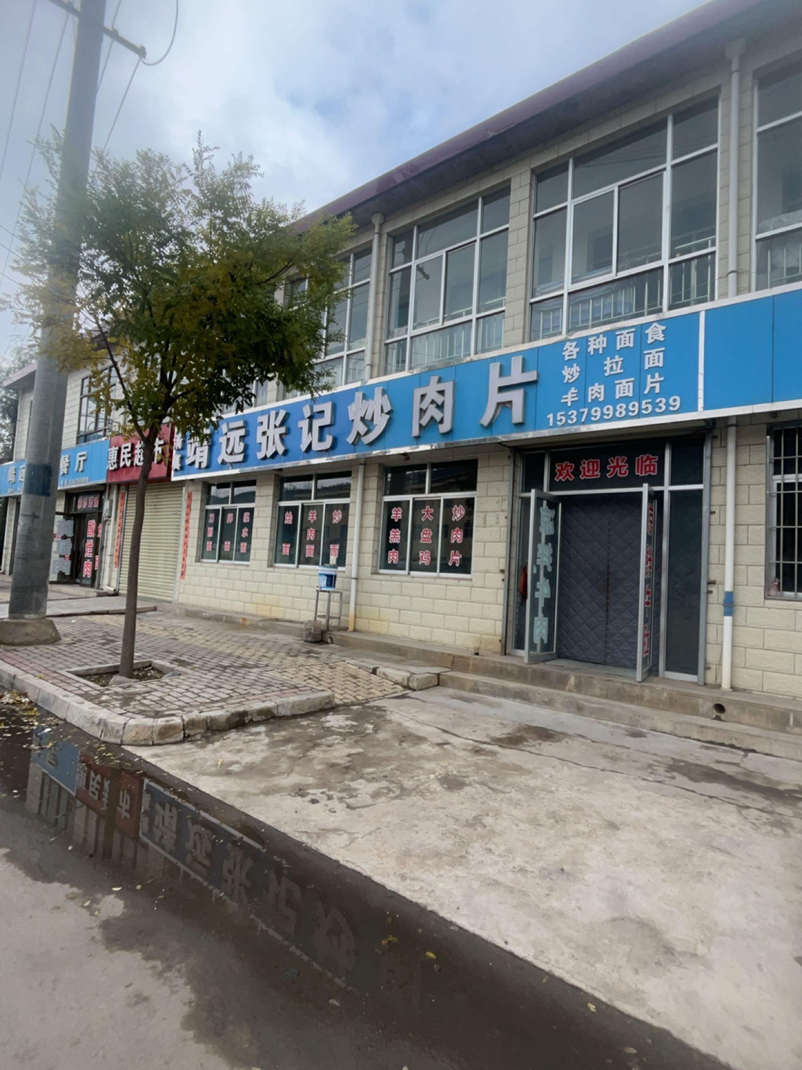 清真靖远张记炒肉片