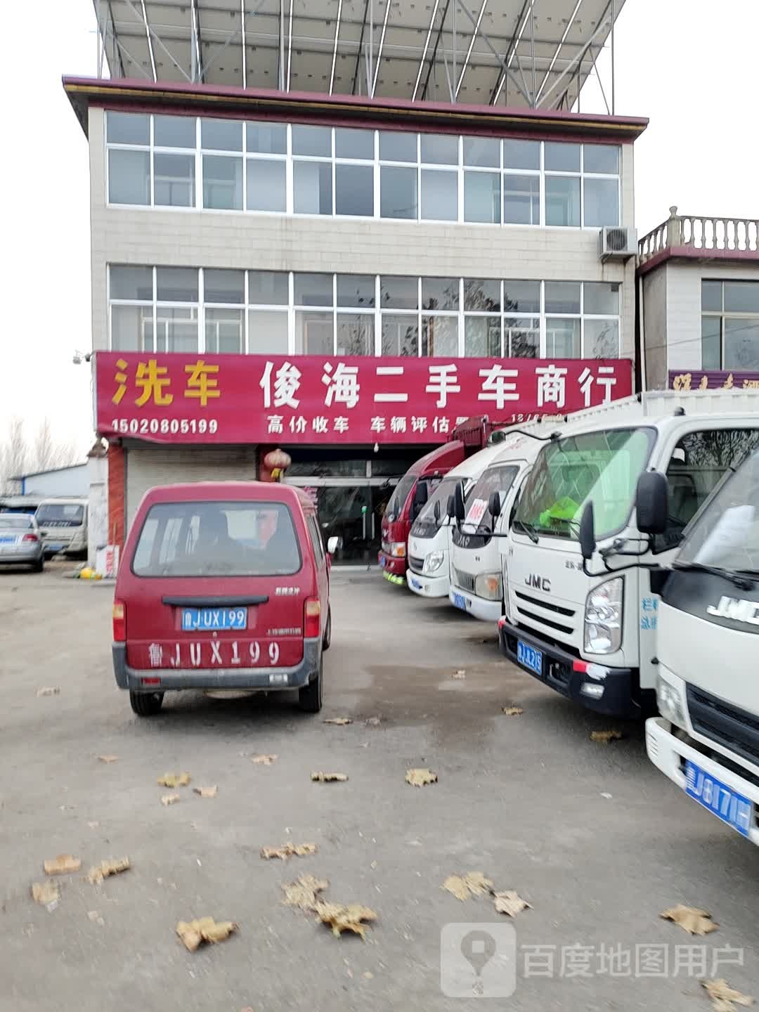 俊海二手车商行